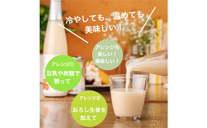 星降る里 鳥取県日南町のノンアルコール甘酒 ミニボトル 10本 セット