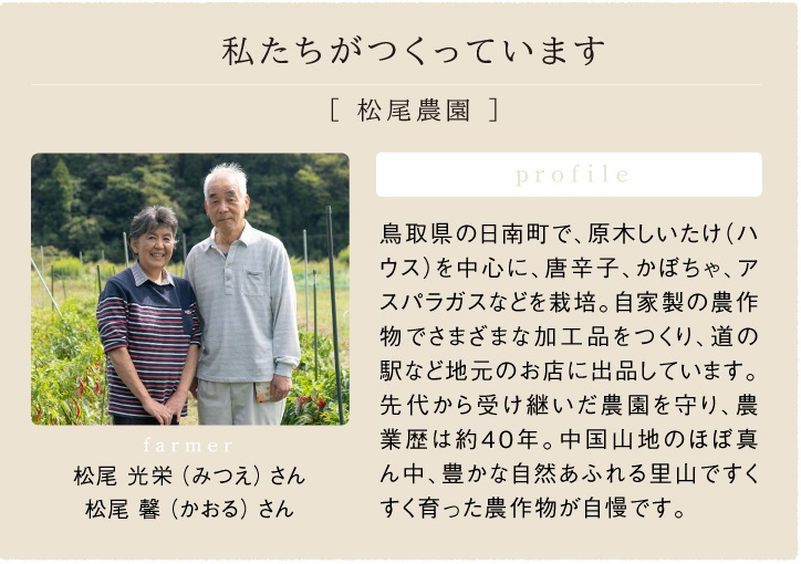 松尾農園 しいたけジャーキー 【4個セット】 おつまみ 椎茸 シイタケ ビール お酒 おかし お菓子