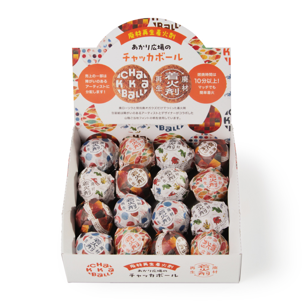 廃材再生着火剤 あかり広場のチャッカボール 16個入り 着火剤 キャンプ バーベキュー エシカル 火起こし ファイアーアップ 鳥取県日南町