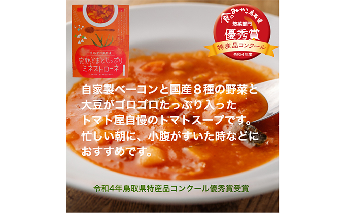 星降る里 鳥取県日南町の完熟とまと たっぷりレトルト 3種6個 セット