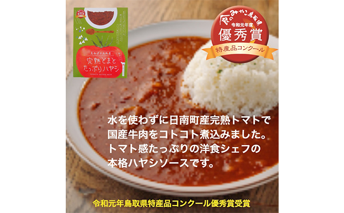 星降る里 鳥取県日南町のトマトジュースと トマトのレトルトセット