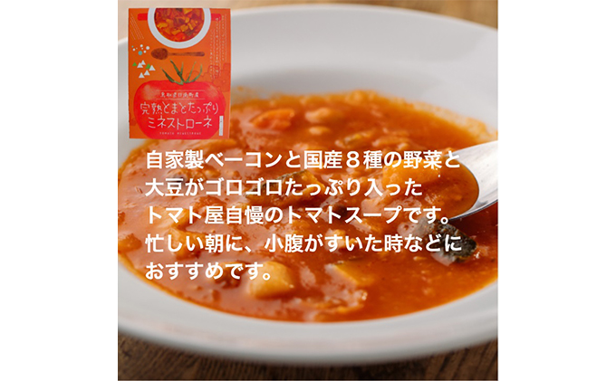 星降る里 鳥取県日南町のトマトジュースと トマトのレトルトセット