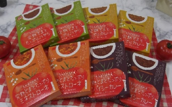 星降る里日南町の完熟とまとたっぷりレトルト4種8個セット