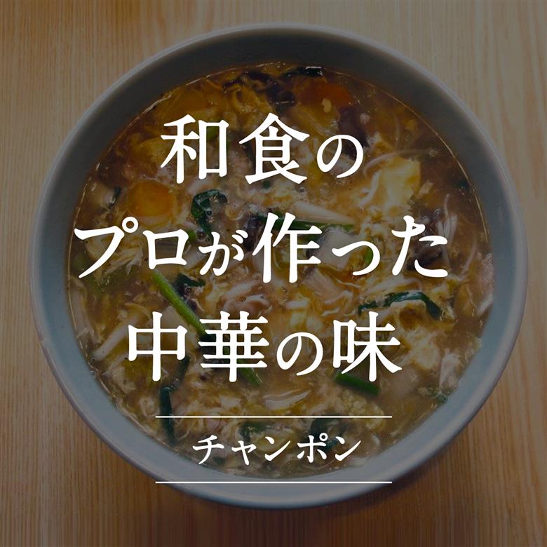冷凍発送 鳥取県日野町 味処四季 名物 特製チャンポン 6食セット ラーメン ちゃんぽん 6人前 麺 お取り寄せ グルメ