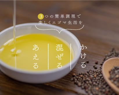 えごま油 「超・黄金美乃雫」95g×2本入り （THA えごまの斎藤）