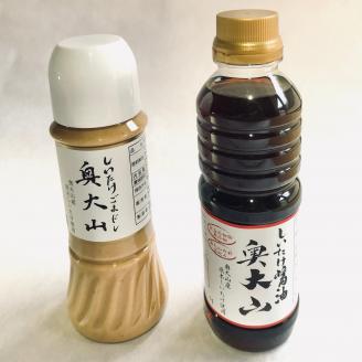 しいたけ醤油&しいたけ胡麻ドレッシング 各1本セット 調味料 0565