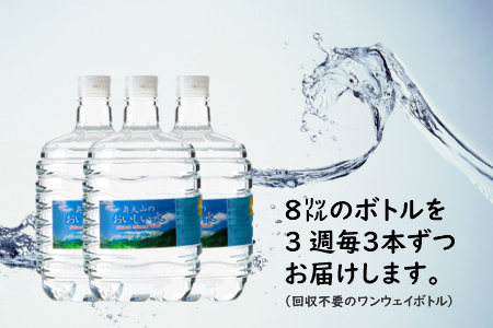 【定期配送1年 計17回 東北エリア用】ウォーターサーバー定期便 奥大山のおいしい水 8L×3本 サーバー無料レンタル付 天然水 0510
