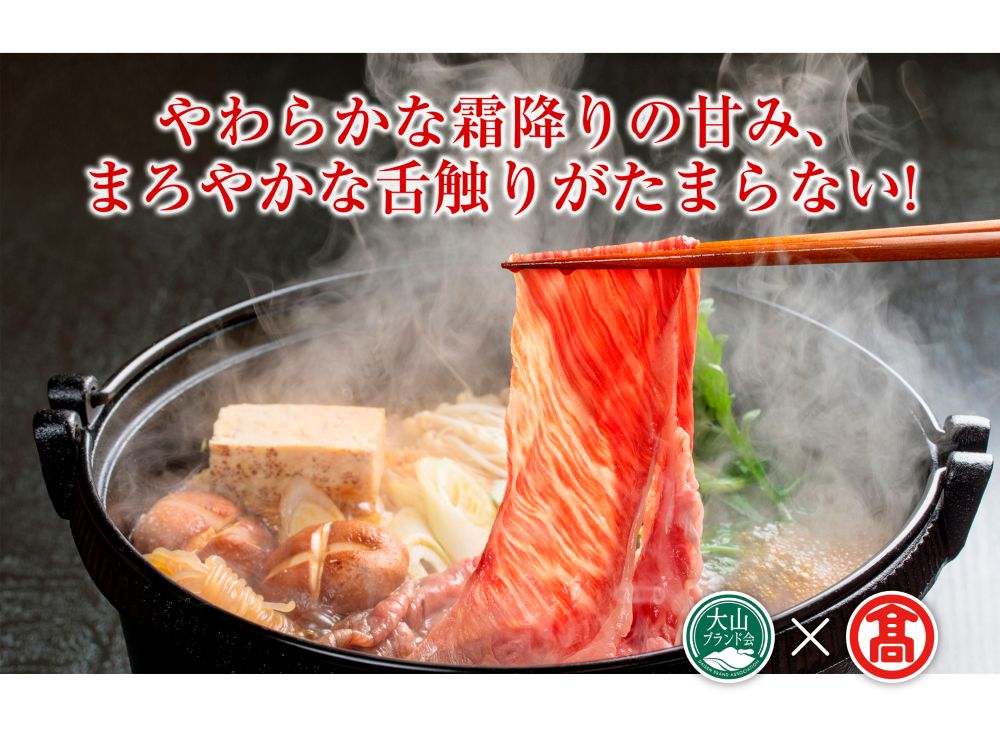 ＜HANAFUSA＞大山黒牛ローススライス（大山ブランド会）米子高島屋 50-AC8 0255