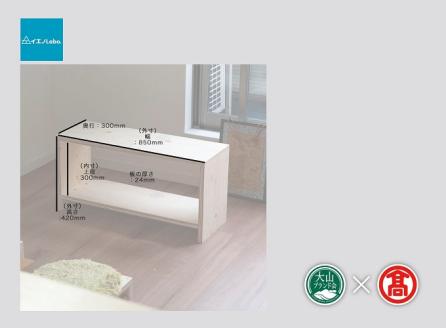 ＜イエノLabo.＞図工室の椅子850（大山ブランド会）スツール stool ベンチ 木製 収納 椅子 雑誌収納 踏み台 オリジナル 38-DH4 0906