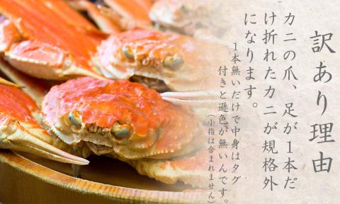 【蒸し】松葉ガニ 大1枚 訳あり ご自宅用 (800～940g前後) ズワイガニ かに TM12 0722