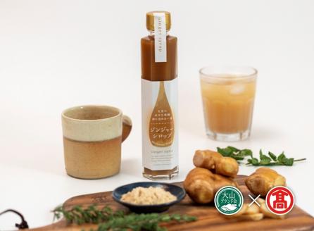 ＜日南トマト加工＞ジンジャーシロップ３本セット（大山ブランド会）米子高島屋 26-BF10 0939