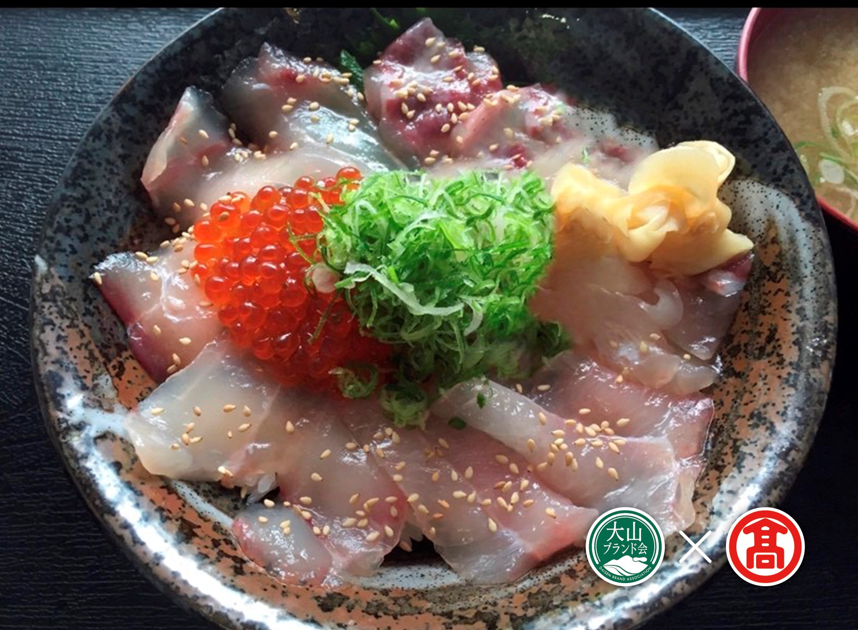 づけ丼・昆布じめ丼・くんせい詰合せ（大山ブランド会）米子高島屋 28-BP2 0364