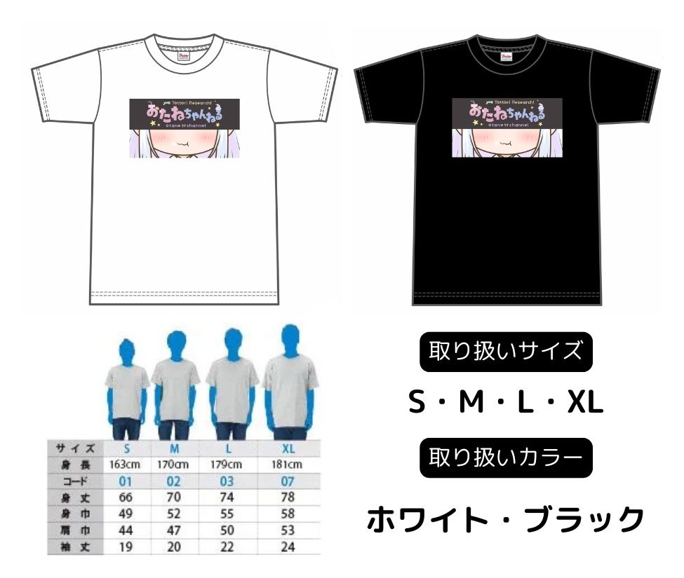 【Mサイズ・ホワイト】おたねちゃん公式Tシャツ 江府町ご当地VTuber 1093