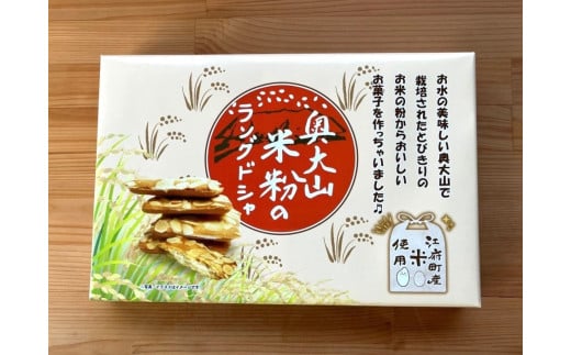 奥大山米粉のラングドシャ 12枚入り お菓子 洋菓子 道の駅奥大山 1179