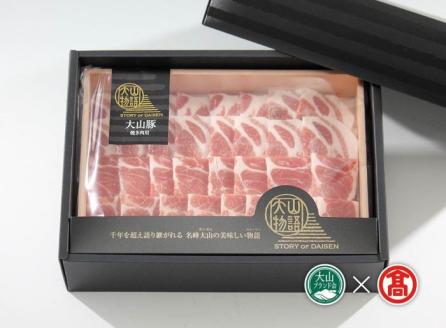 ＜大山物語＞氷温熟成　大山豚　焼肉用（大山ブランド会） 19-AF9 0917