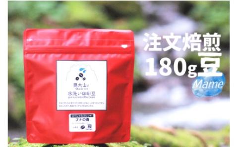 スペシャルブレンド ブナの森 豆 180g 定期便2回 コーヒー 奥大山の水洗い珈琲 0775