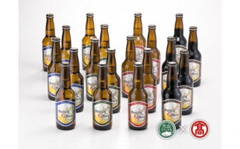 ＜大山Gビール＞飲み比べセットB 計20本（大山ブランド会）クラフトビール 地ビール 米子高島屋 44-AX2 0325