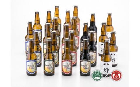 ＜大山Gビール＞飲み比べセットC（大山ブランド会）クラフトビール 地ビール 米子高島屋 53-AX4 0327