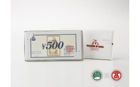 ＜大山Gビール＞「ビアホフガンバリウス」お食事券F（大山ブランド会）米子高島屋 27-AX8 0331