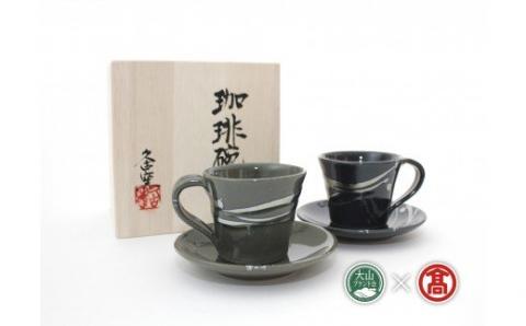 ＜大山焼久古窯＞玉鋼燿ペアカップ＆ソーサー（大山ブランド会）米子高島屋 105-BB1 0336