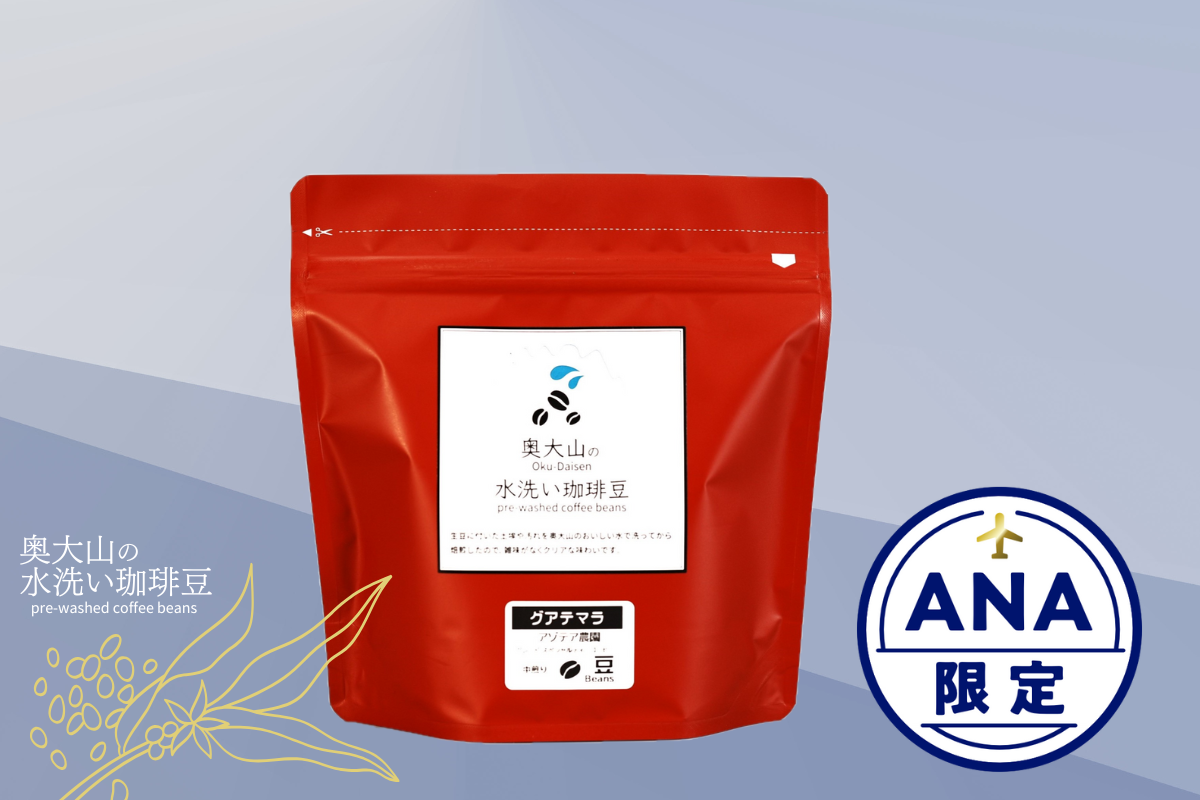 [ANA限定]定期便2回 グアテマラ185g(豆) 中煎り コーヒー 奥大山の水洗い珈琲 1074