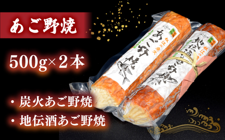 【年内発送】「本場の本物」松江の炭火あご野焼セット 島根県松江市/有限会社青山商店 [ALAA003] かまぼこ 練り製品
