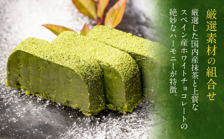 【年内発送】ねっとり食感！お茶屋が本気で作った 濃厚抹茶のテリーヌ 280ｇ×1本 島根県松江市/有限会社お茶の三幸園 [ALAI001] 焼菓子 抹茶