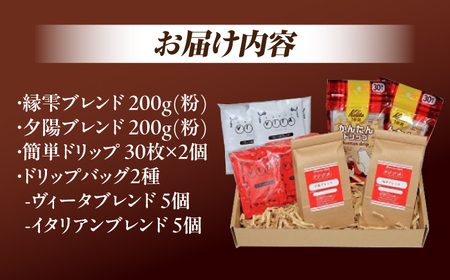 ふるさと納税限定ブレンドセット 島根県松江市/CAFFE VITA [ALAL001] コーヒー