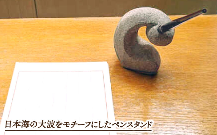 来待石製手磨きペンスタンド 島根県松江市/来待石灯ろう協同組合 [ALAN003] 雑貨 日用品