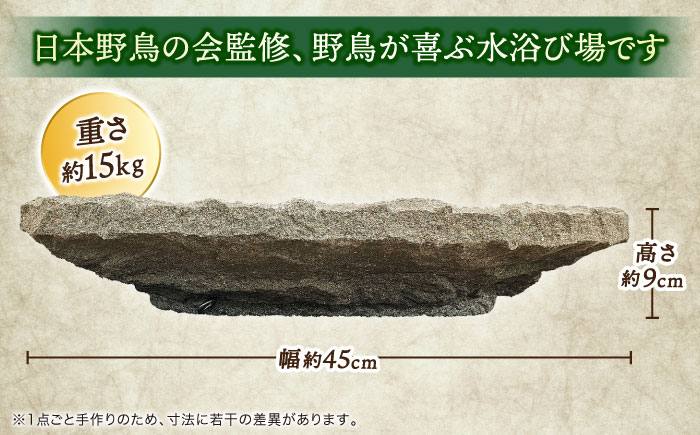 来待石製バードバス(中型) 島根県松江市/来待石灯ろう協同組合 [ALAN006] 雑貨 日用品