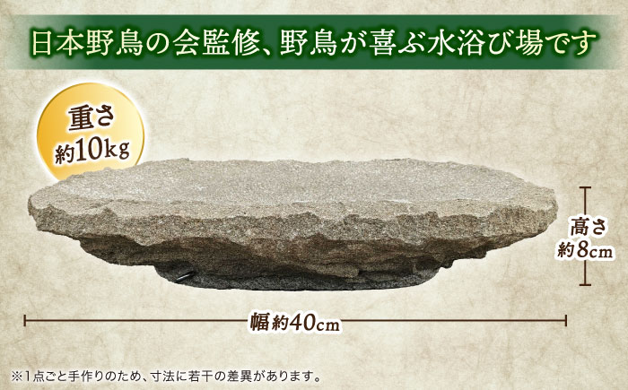 来待石製バードバス(小型) 島根県松江市/来待石灯ろう協同組合 [ALAN007] 雑貨 日用品