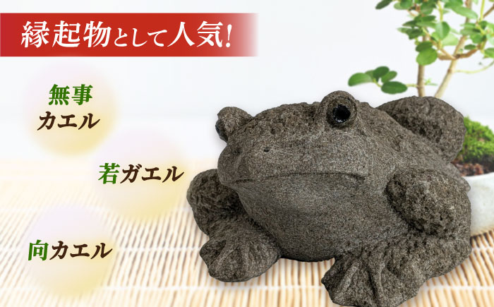 来待石製カエル 6寸 島根県松江市/来待石灯ろう協同組合 [ALAN008]