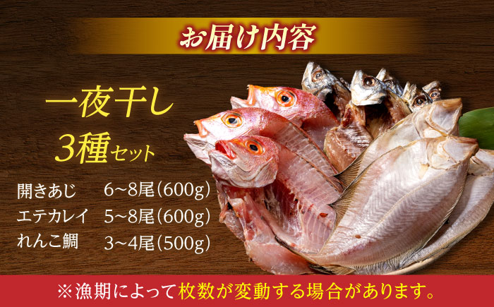 塩分控えめが嬉しい！松江うまいもんセット 一夜干し3種詰合せ 島根県松江市/有限会社久ト商店 [ALAO001] 干物