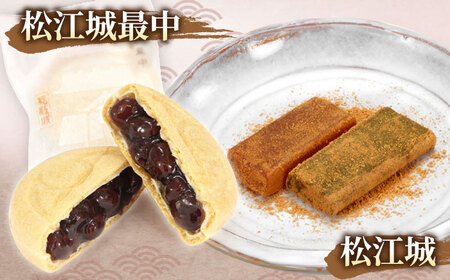 松江城にちなんだ和菓子詰め合わせ！【国宝 松江城セット】 島根県松江市/有限会社桂月堂 [ALAP004] 和菓子