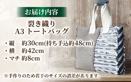 【想い出の布でお作りする世界に1つのomoide bag】裂き織り A3 トートバック マチ付き 想い出 島根県松江市/covaci MAJIBON [ALAR003] カバン