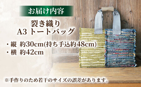 【想い出の布でお作りする世界に1つのomoide bag】裂き織り A3 トートバック 想い出 島根県松江市/covaci MAJIBON [ALAR004] カバン
