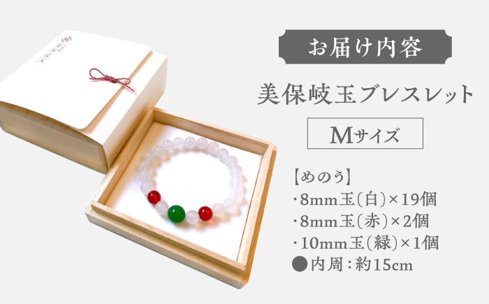 美保岐玉ブレスレット(Mサイズ) 島根県松江市/株式会社秀玉堂 [ALBB002] アクセサリー