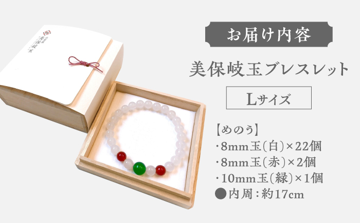 美保岐玉ブレスレット(Lサイズ) 島根県松江市/株式会社秀玉堂 [ALBB003] アクセサリー