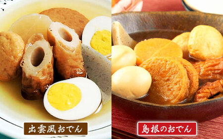 島根のおでん 4種食べ比べセット 島根県松江市/角蒲鉾株式会社 [ALBE002] おでん