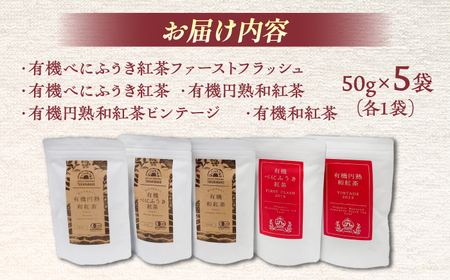 【年内発送】宝箱の有機和紅茶 島根県松江市/有限会社宝箱 [ALBI004] 紅茶