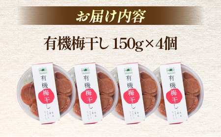 【年内発送】宝箱の有機梅干し 島根県松江市/有限会社宝箱 [ALBI011] 梅干