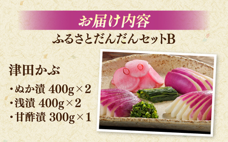 ふるさとだんだんセットB 島根県松江市/有限会社土江本店 [ALBL002] 漬物