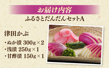 ふるさとだんだんセットA 島根県松江市/有限会社土江本店 [ALBL003] 漬物