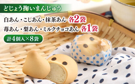 【年内発送】山陰銘菓どじょう掬いまんじゅう たっぷり32個パーティーセット 島根県松江市/中浦食品株式会社 [ALBO006] 饅頭