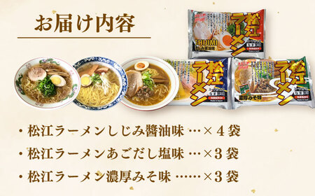めんぐるめ 松江ラーメン スペシャルセット 島根県松江市/株式会社なかたか [ALBQ004] ラーメン