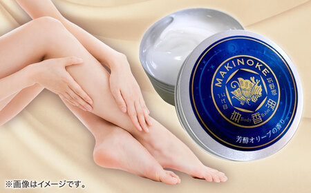 極上のリラックスタイムへ。牧野家ボディバームO 芳醇オリーブの香り 島根県松江市/株式会社ナレッジリンクス [ALBR006] 美容