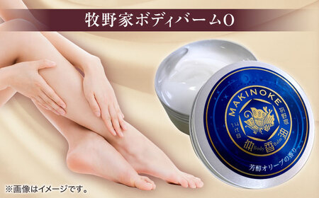 大人気！牧野家シリーズ2点セット（ボディバーム・フレグランスセット）芳醇オリーブの香り 島根県松江市/株式会社ナレッジリンクス [ALBR007] 美容