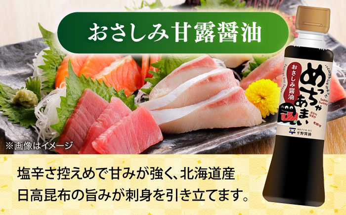 調味料詰め合わせギフト（206）　180ml×3種、200ml×1種（おさしみ醤油・豆富にかけるだし醤油・海鮮丼ぶっかけ醤油・ごマヨ） 島根県松江市/平野醤油 [ALCA018]