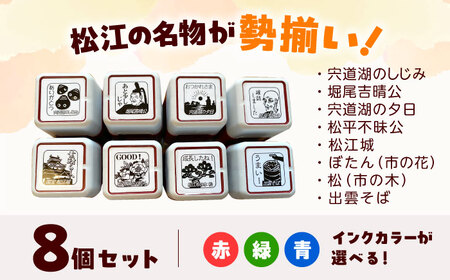 先生スタンプ ver.松江 島根県松江市/特定非営利活動法人プロジェクトゆうあい [ALCH001] 文房具