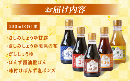 卓上調味料セット(ちょい出しボトル) 島根県松江市/株式会社北國 [ALCI001] 醤油